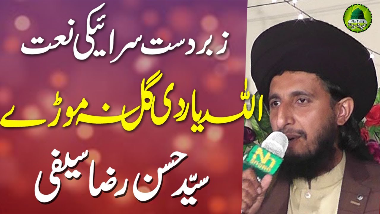 Saraiki Naat Allah Yar Di Gal By Syed Hassan Raza Saifi
