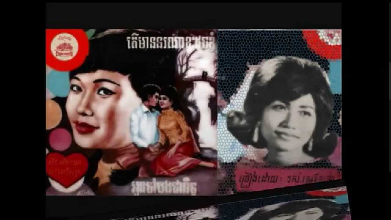 khmer old song | cambodia mp3 collecting song news | Ros Serey Sothea song | Oun Cham Bang Cheanich
