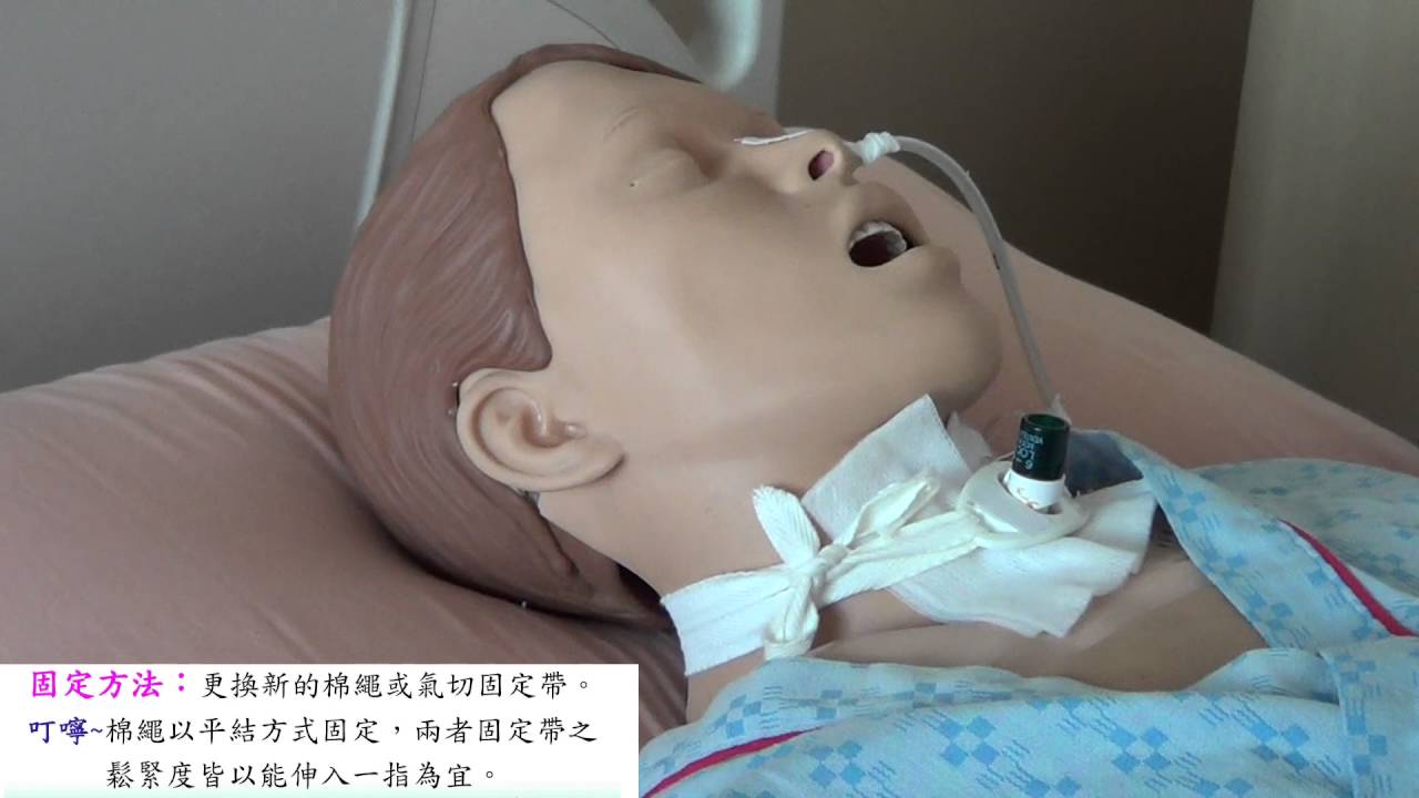 新光醫院衛教影片 : 居家氣切管照護示範