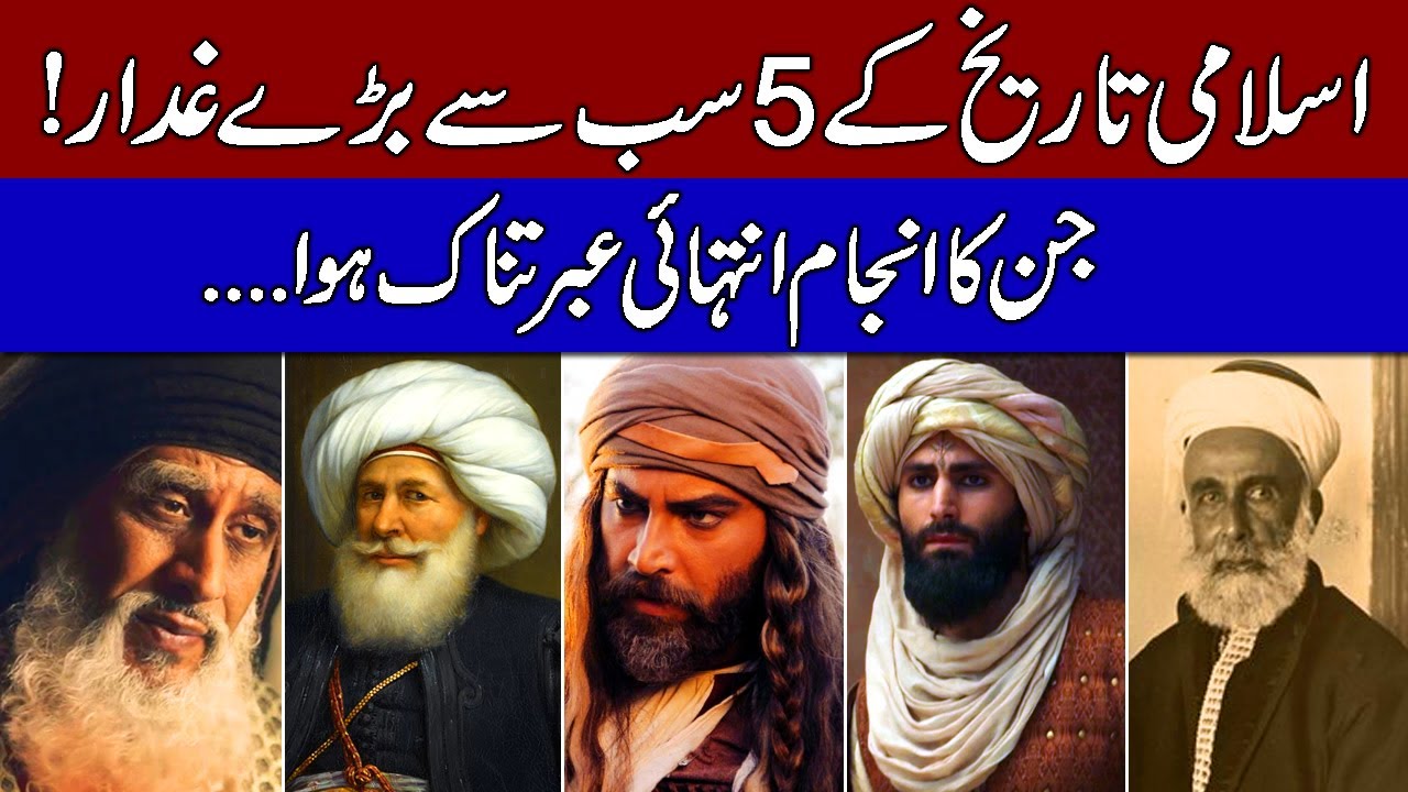 5 Biggest Traitors of Islamic History in Hindi & Urdu!