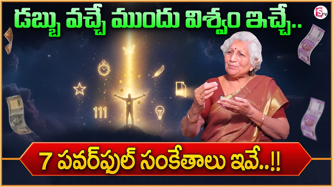 Lakkaraju Nirmala :7 Signs the Universe Is Sending You Money Soon |Positive Energy |SumanTV Shirisha