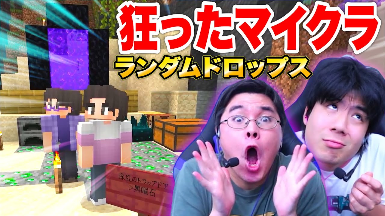 ドロップアイテムがおかしいマイクラの世界でエンダードラゴン討伐できる？【Random Drops】