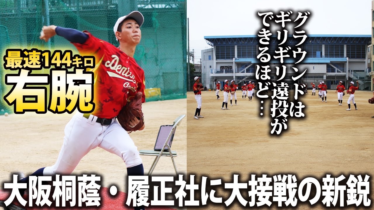 【2強に接戦】長身右腕の唸る豪速球！激戦区大阪で大注目・電通大高に密着
