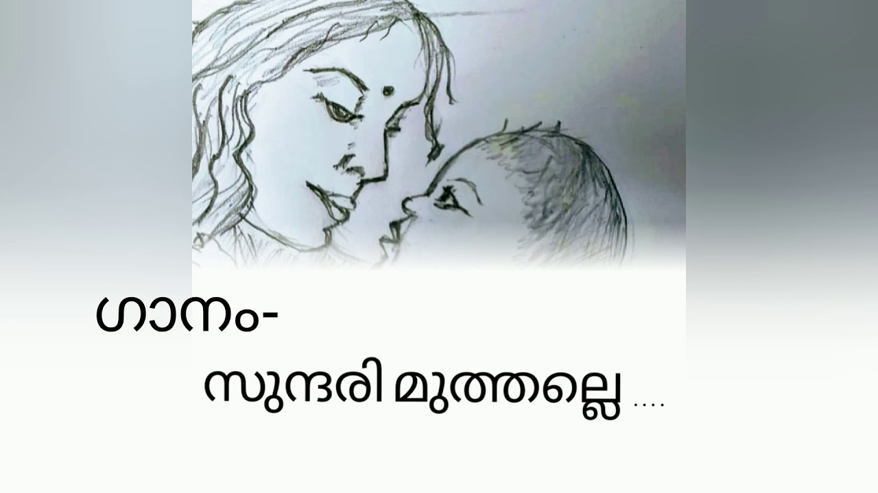 ഗാനം-സുന്ദരി മുത്തല്ലെ...Stereo Version