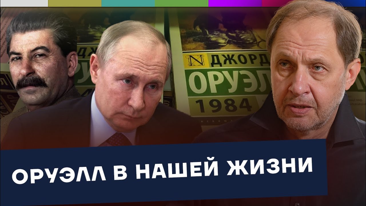 Россия глазами Оруэлла / Наброски #187