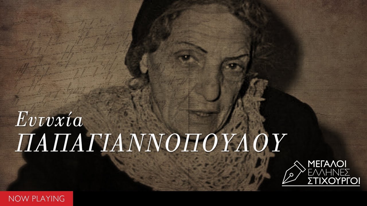 Ευτυχία Παπαγιαννοπούλου - Μεγάλες επιτυχίες (Compilation//Official Audio)