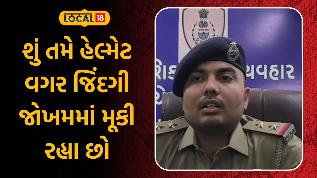 Bhavanagar News | અકસ્માત સમયે મદદ કરનાર બનવું જ સાચી જવાબદારી | Road Safety | Local18