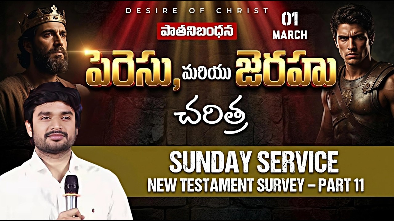 🔴🅻🅸🆅🅴 NEW TESTAMENT SURVEY || Part 11 Sunday Evening Worship in RJY || Msg By Bro. P.JamesGaru #live