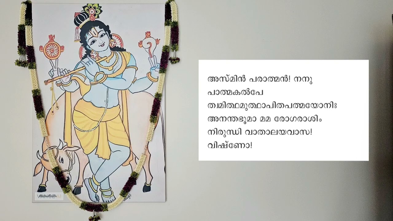Narayaneeyam Dasakam 8 Sloka 13 (108times).