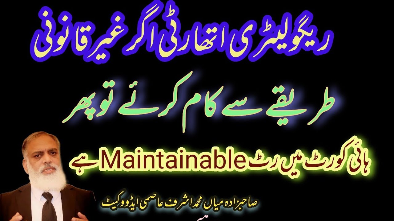 Regularity Authority If Function Illegally, Then Writ Maintainable
