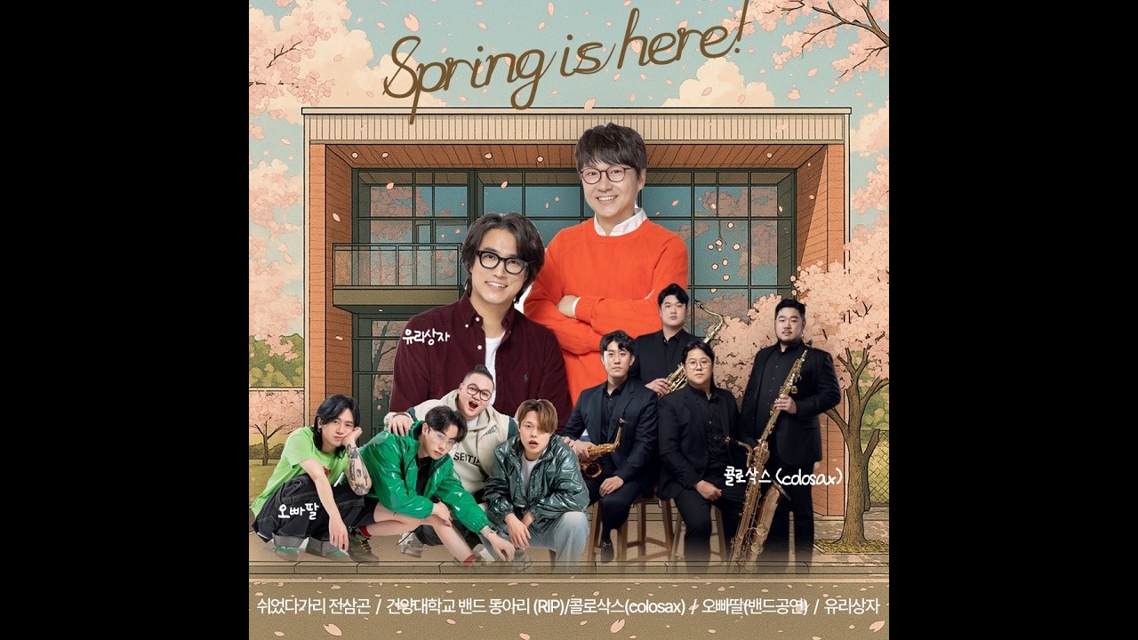 논산 봄소풍 야외음악회 유리상자, 58D, 콜로삭스