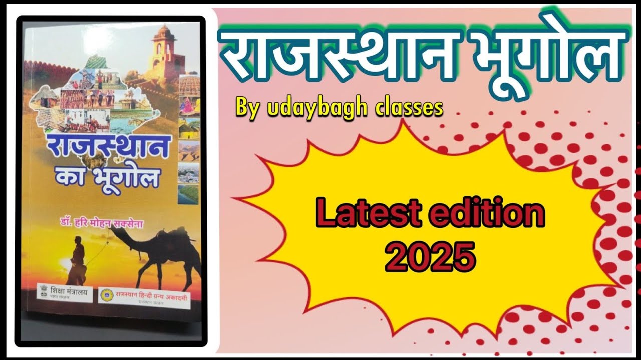 Lecture-1 #rajasthan ka bhugol #राजस्थान का भूगोल #cet #vdo #patwar #all rajasthan exam