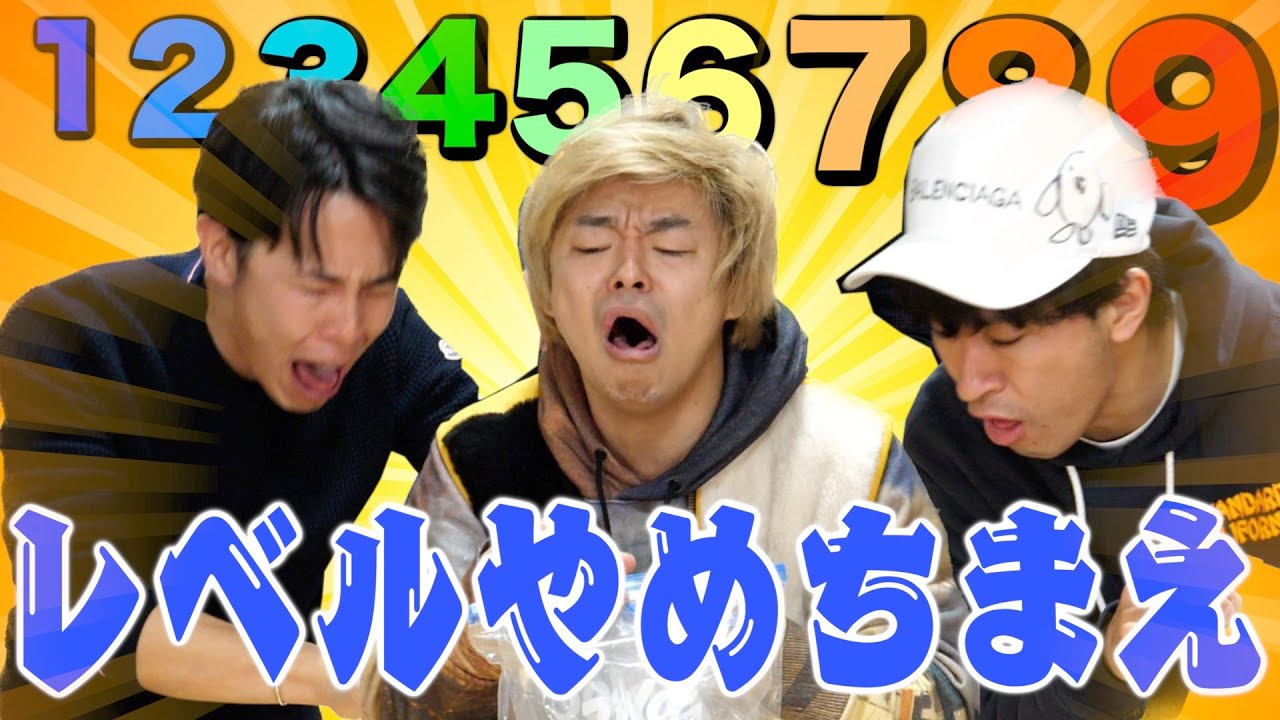 この世の「レベル」という表記、曖昧すぎてクイズにしたらレベル13超えの難問だった！？