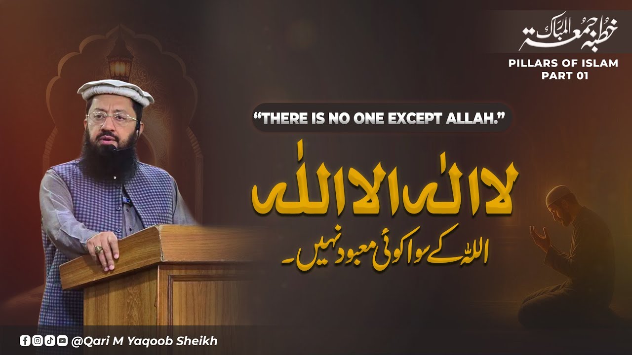allah k siwa koe mabood nai! khutba jumma qari muhammad yaqoob sheikh