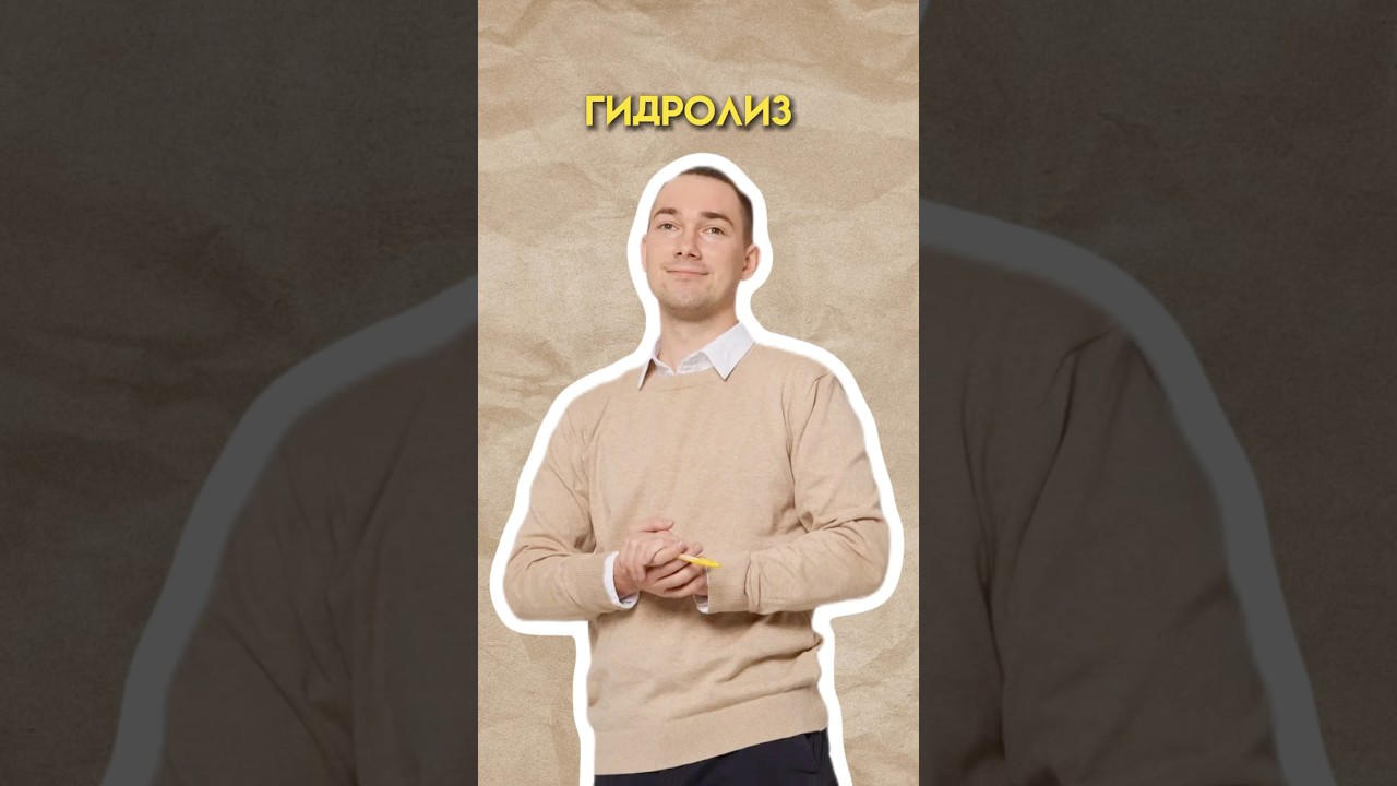 Гидролиз #огэ #химия #умскул #денисмарков