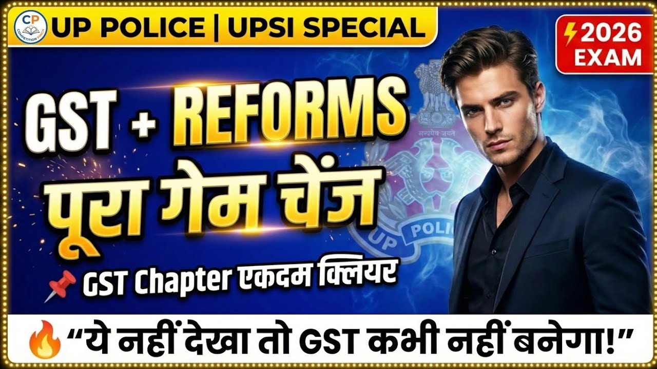 GST 2.0 + Reforms पूरा क्लियर! 🤯 | UP Police Constable & UPSI Special | एक ही वीडियो में सब खल्लास!🔥