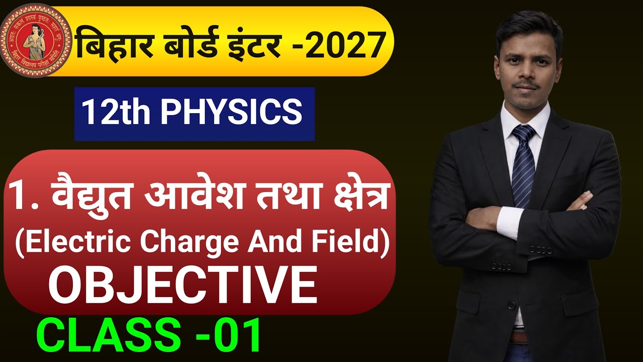 Class 12th Physics Chapter 01 Objective 2027 | Electric Charges and Fields MCQ | Board Exam 2027