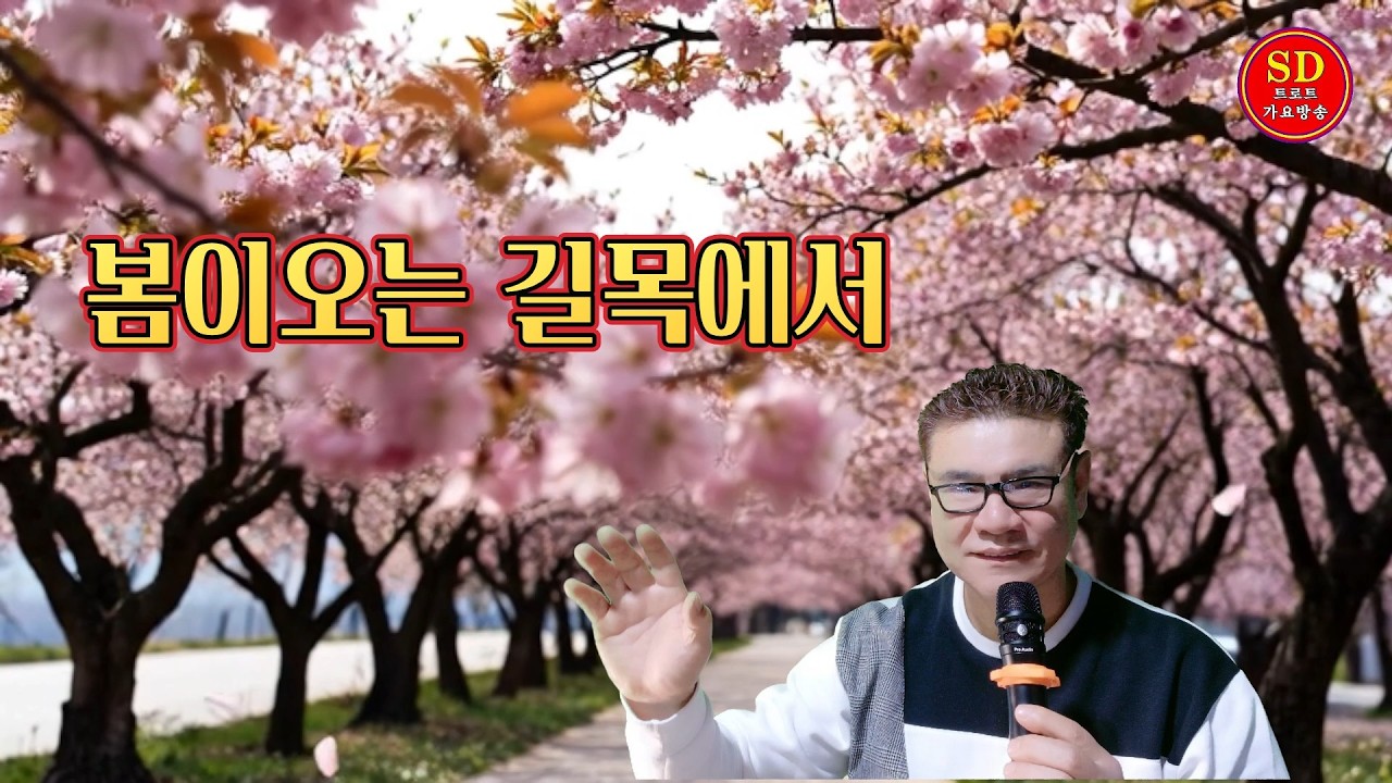 꽃바람부는  봄이오고 있어요 !