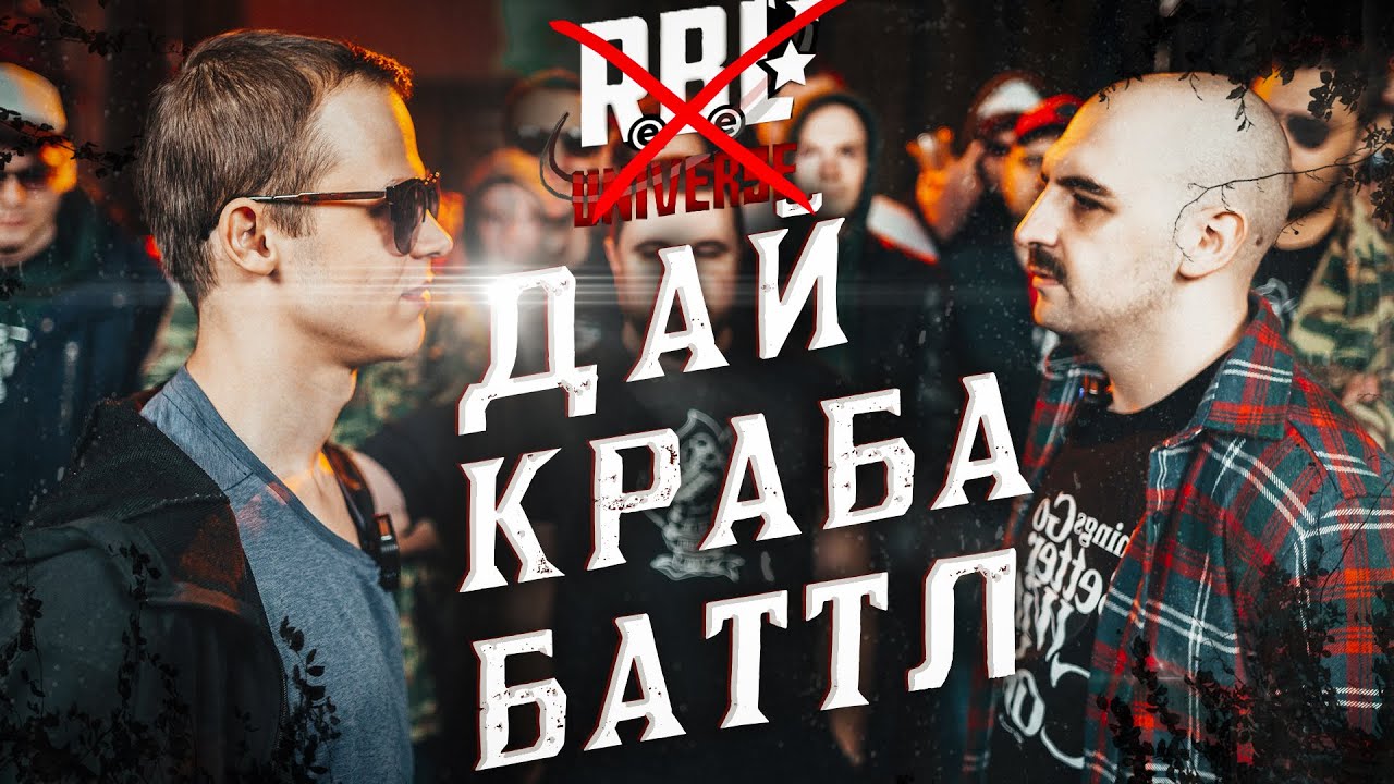 SECTOR И МЦ СПРАВА ДАЛИ ДРУГ ДРУГУ КРАБА НА RBL UNIVERSE!
