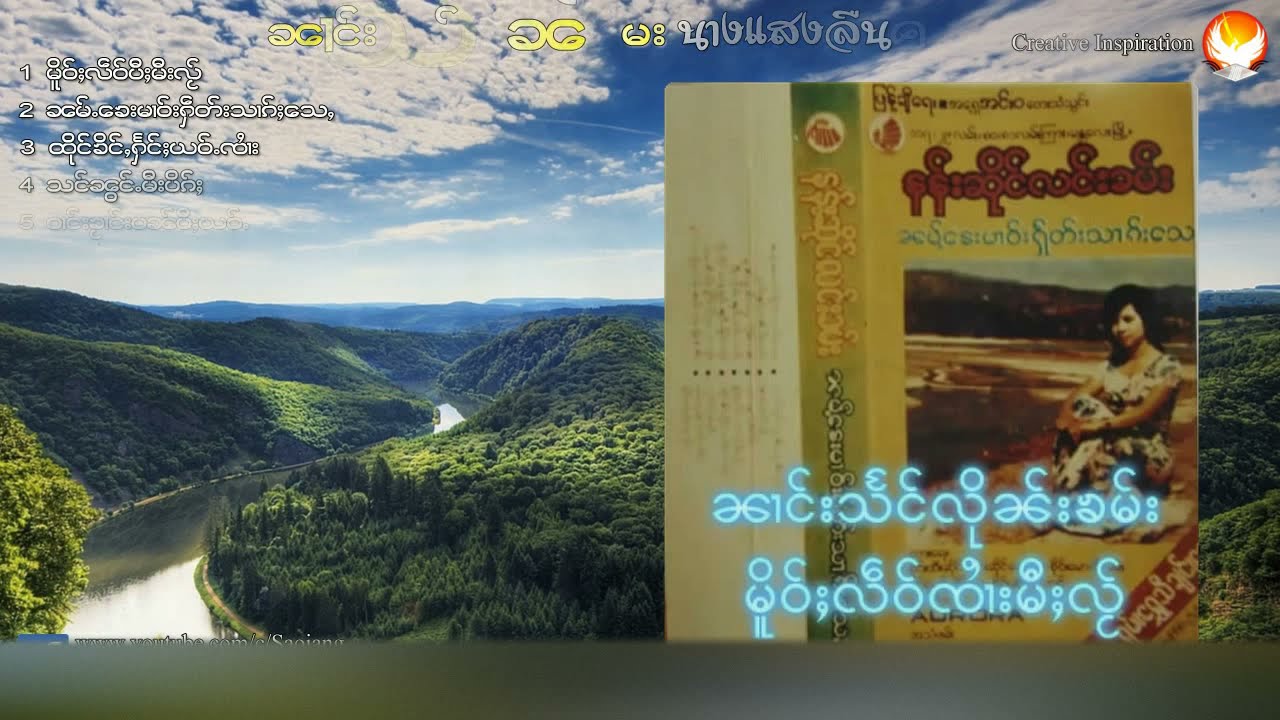 นางแสงลืนคำ ၼၢင်းသႅင်လုိၼ်ၶမ်း [ไฟล์แก้]