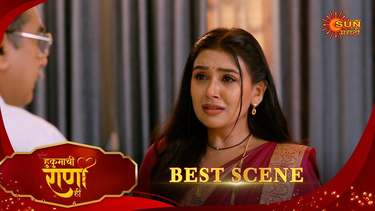 Hukumachi Raani Hee | हुकुमाची राणी ही | Best Scene |30 Jan 2026 | Marathi Serial | Sun Marathi