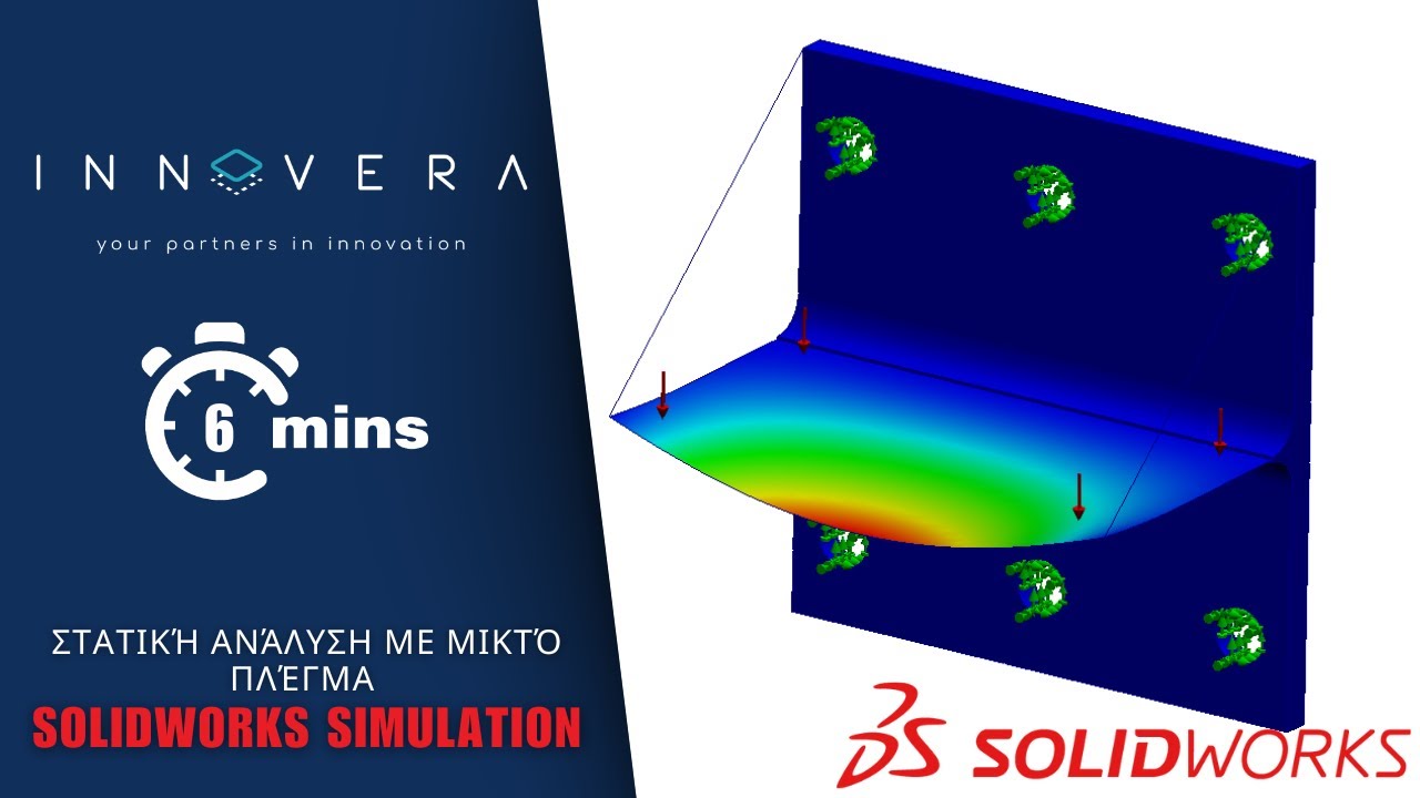 Στατική Ανάλυση με Μικτό Πλέγμα στο SOLIDWORKS Simulation
