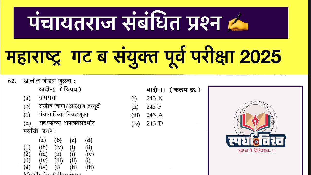 ✅ भारतीय राज्यघटना आधारित प्रश्न 👉MPSC PYQ Series ✍️ #mpscpyq #combined #groupb #groupc 