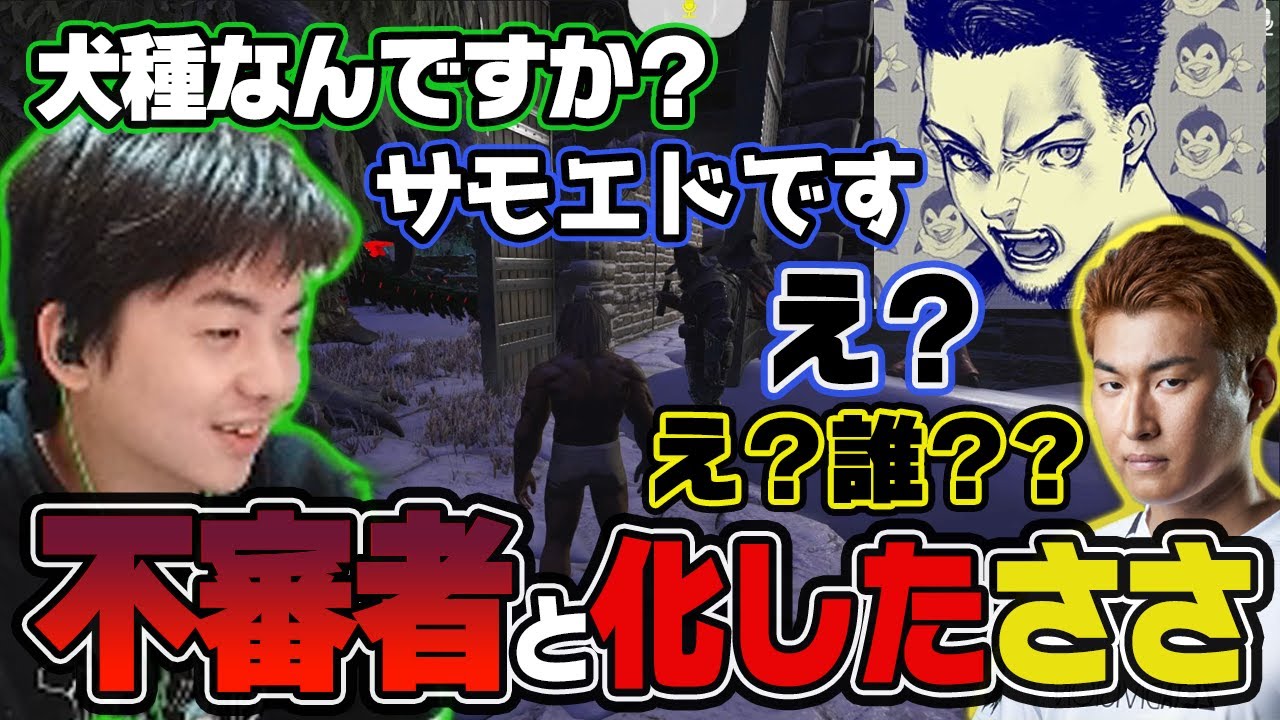 【ささ】SNCトライブの会話に自然に混ざって突然消える不審者ささｗ【ARKスト鯖】