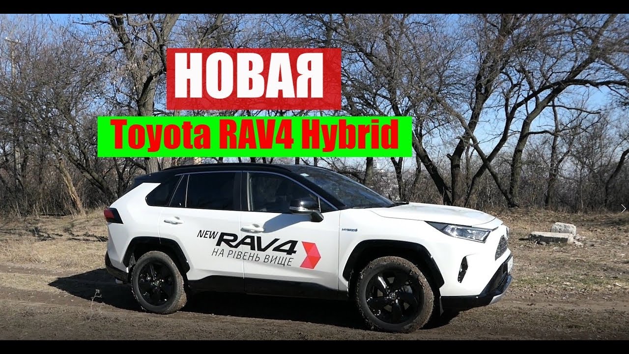 Toyota RAV4 (Гибрид) Тест драйв и обзор кроссовера