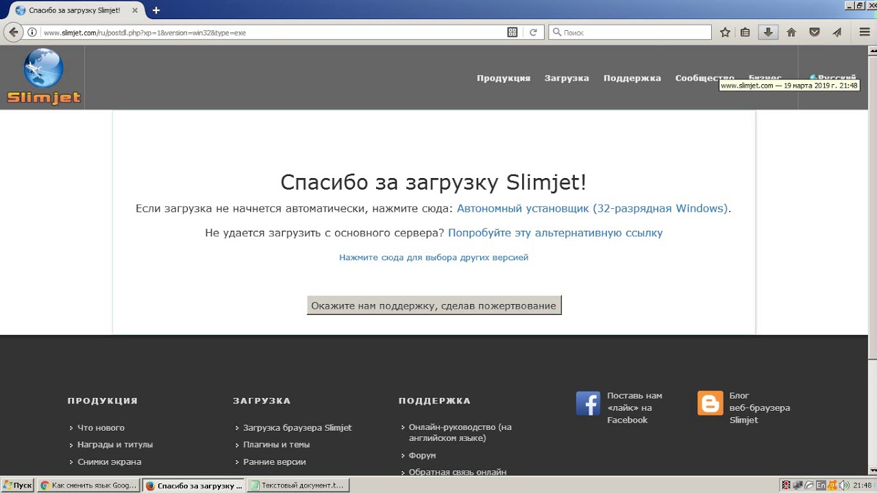 Как скачать и установить браузер SlimJet