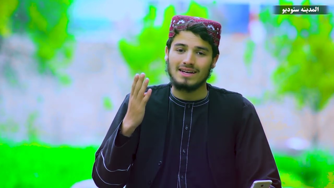 محبوب دلها شاهی انبیا جدیدنعت شریف آواز حمیدی کندزی رابطه 0093787483217