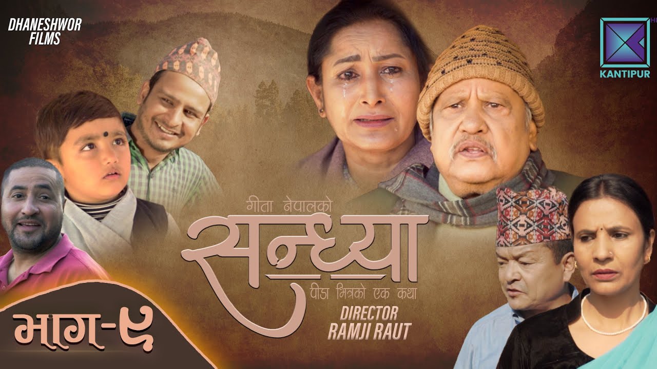 Sandhya - सन्ध्या | Episode 09 l 27 January 2023
