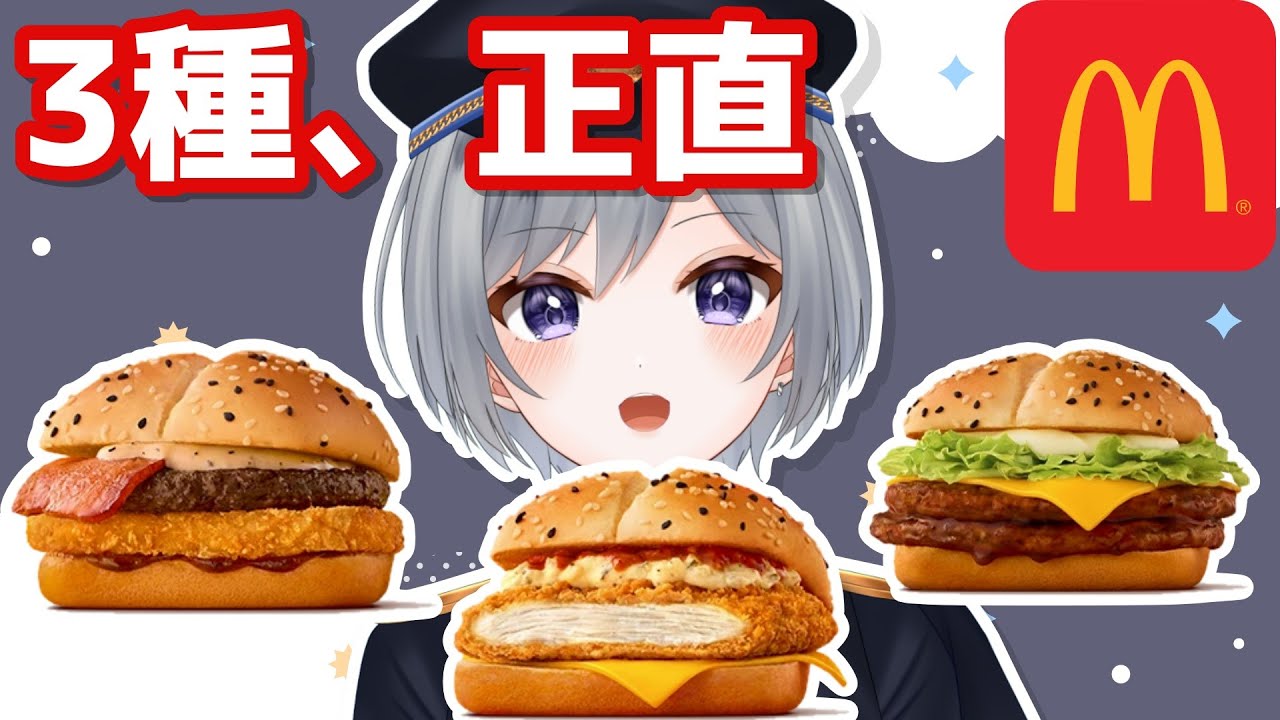 【食べ雑】マックの新作食べ比べ【刹那 / 個人Vtuber】