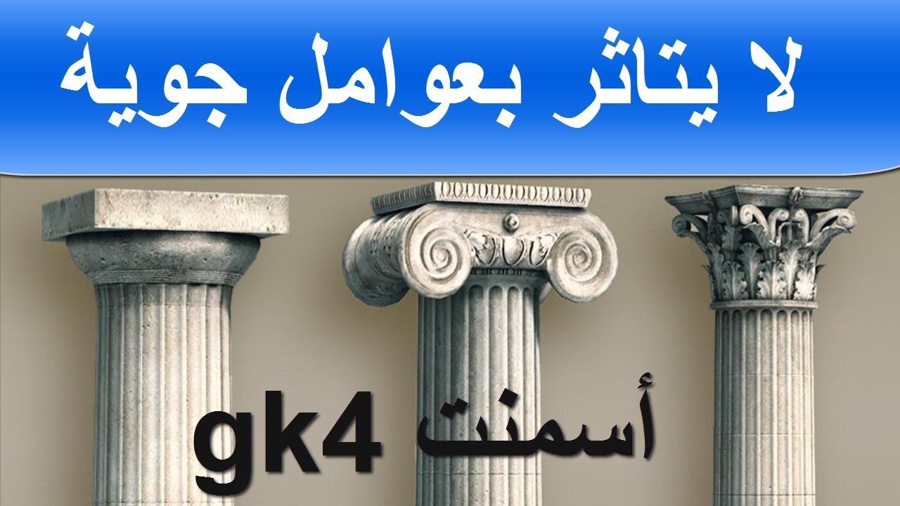 من الاسمنت والرمل خلطة حديد ,,, قوية جداااا جدااا 111