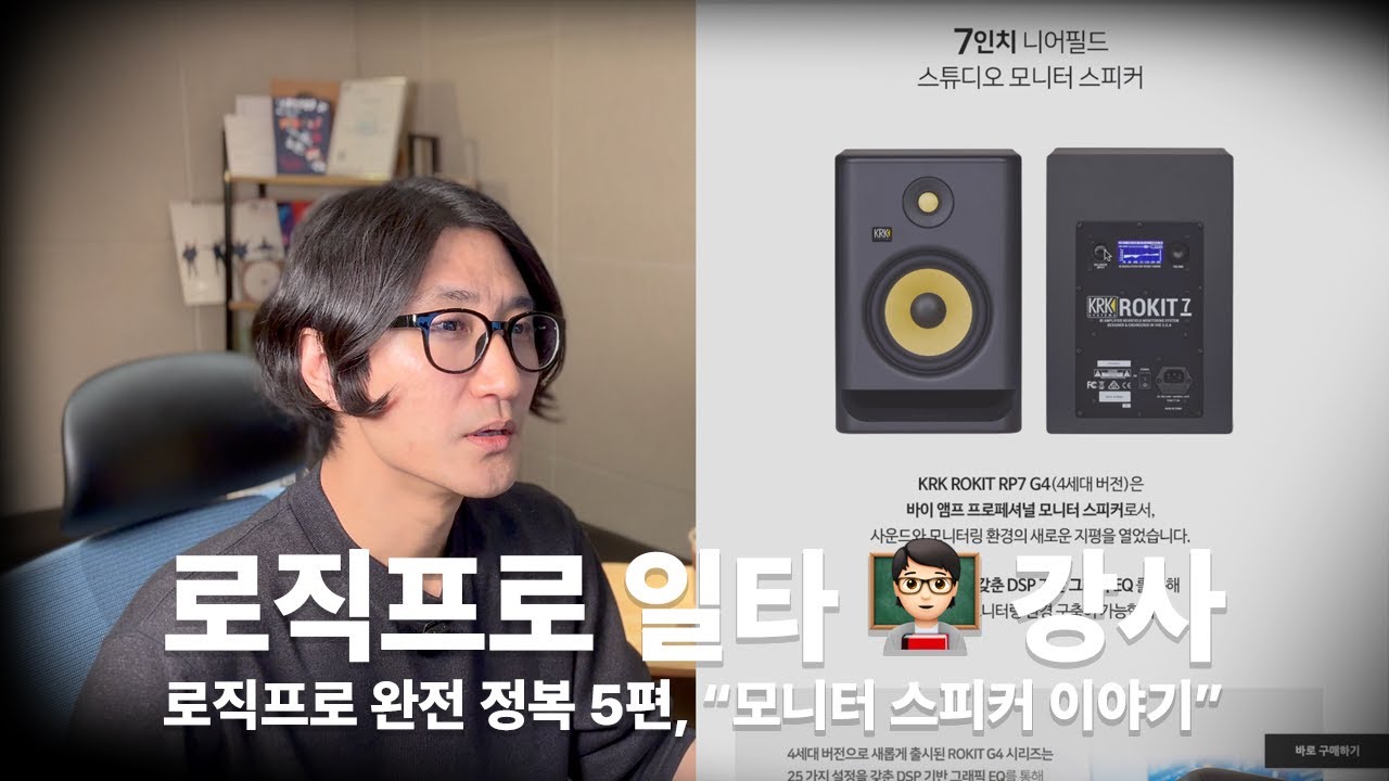 [로직프로 일타 🧑🏻‍🏫 강사] 2026년 로직프로 완전정복 5편 