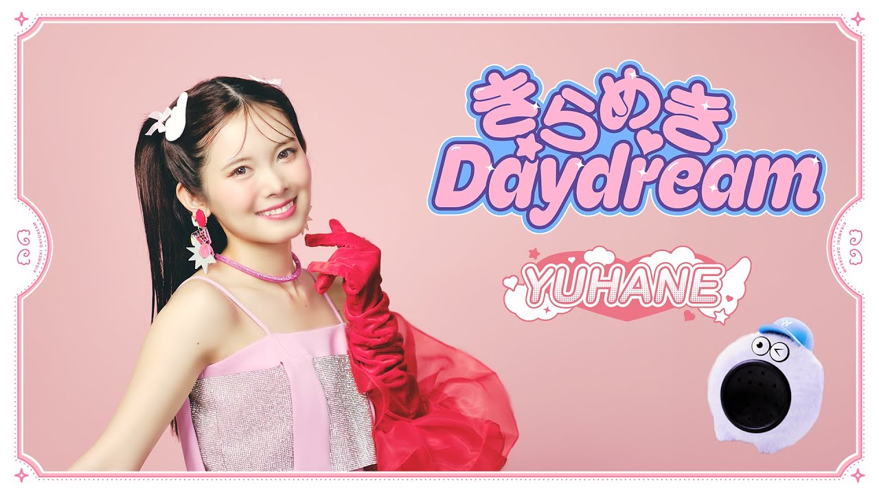 山﨑夢羽「きらめきDaydream」Official Music Video