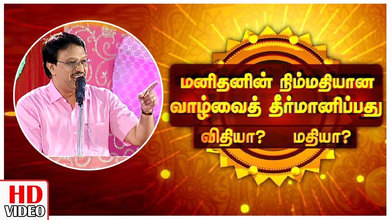 Fate or Knowledge - For Better Life? | Vinayakar Chathurthi Spl Pattimandram -Dr.RajaMoorthy Speech
