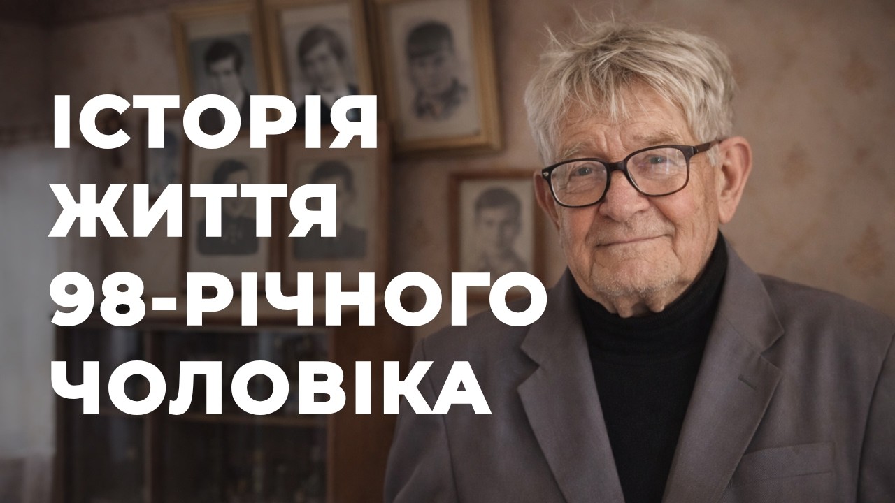 Пережив голодомори й війну – тепер чекає на Перемогу: історія 98-річного жителя Чернігівщини