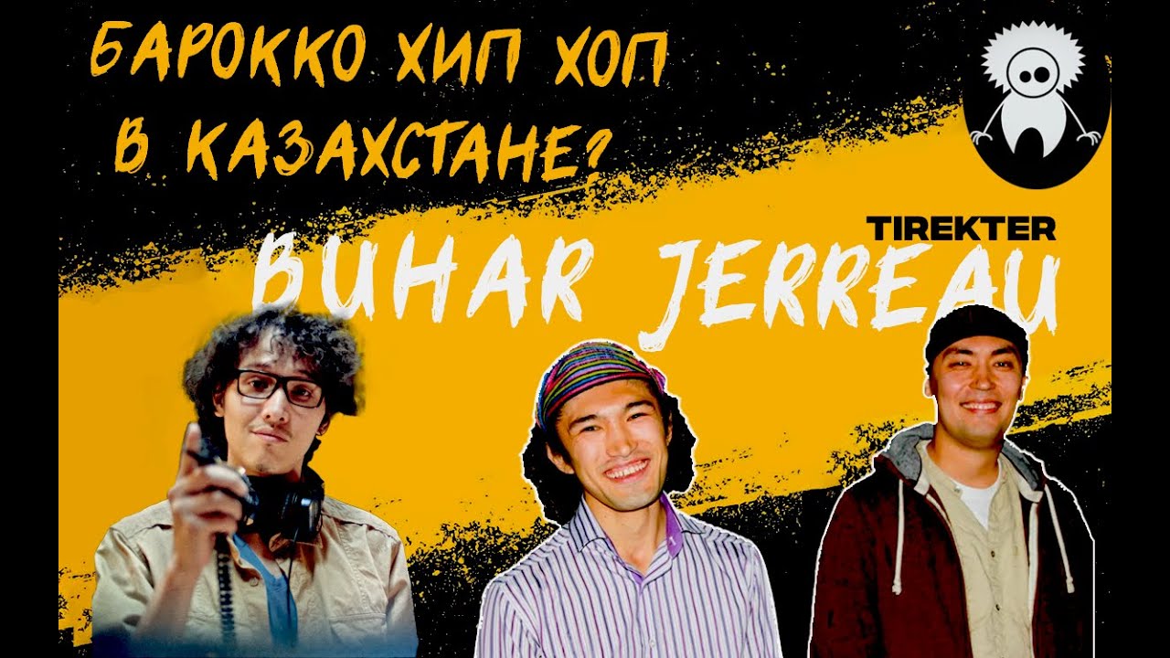 Buhar Jerreau - незаслуженно недооценены? / tirekter #1