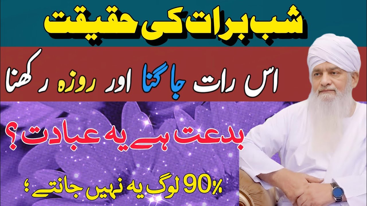 Shab e Barat Ke Haqiqat || Shab e Barat Ma Roza Rakna Kesa Ha || #peerzulfiqarnaqshbandi #shabebarat