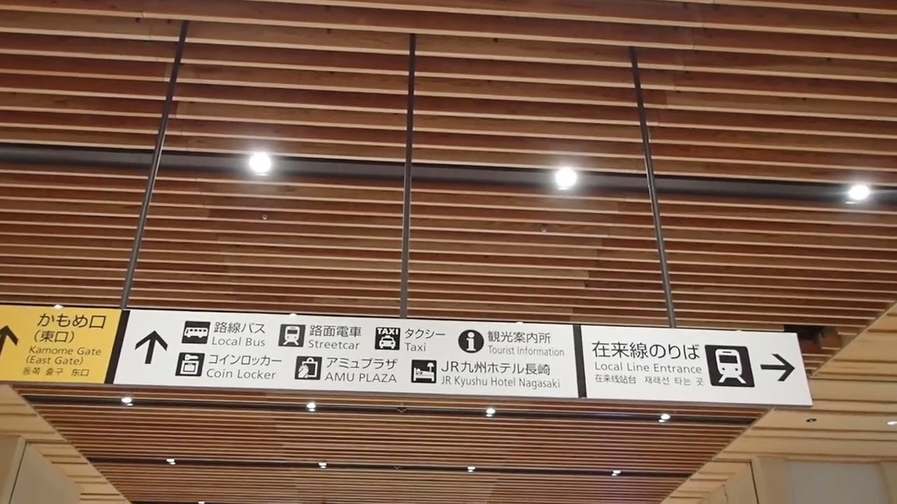 長崎駅の火災報知器作動/A fire alert is working at Nagasaki station