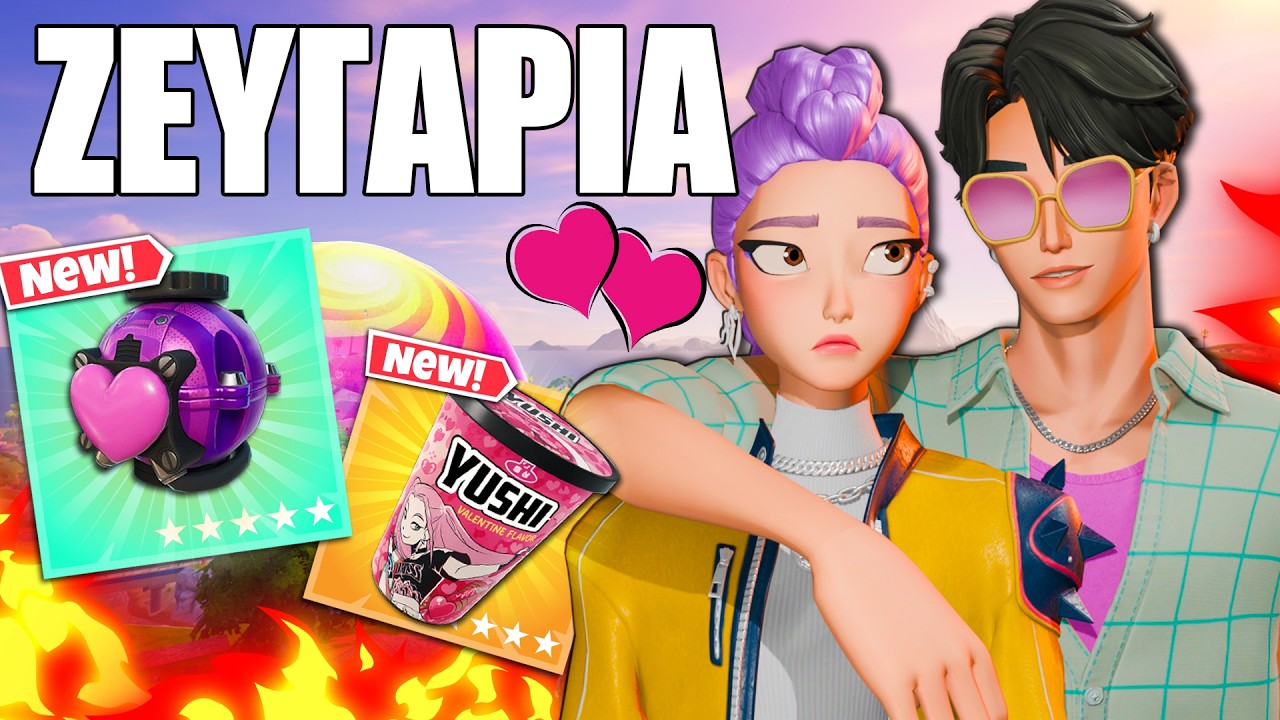 ΒΡΗΚΑ ΚΟΠΕΛΑ ΤΟΝ ΑΓΙΟ ΒΑΛΕΝΤΙΝΟ ΣΤΟ FORTNITE