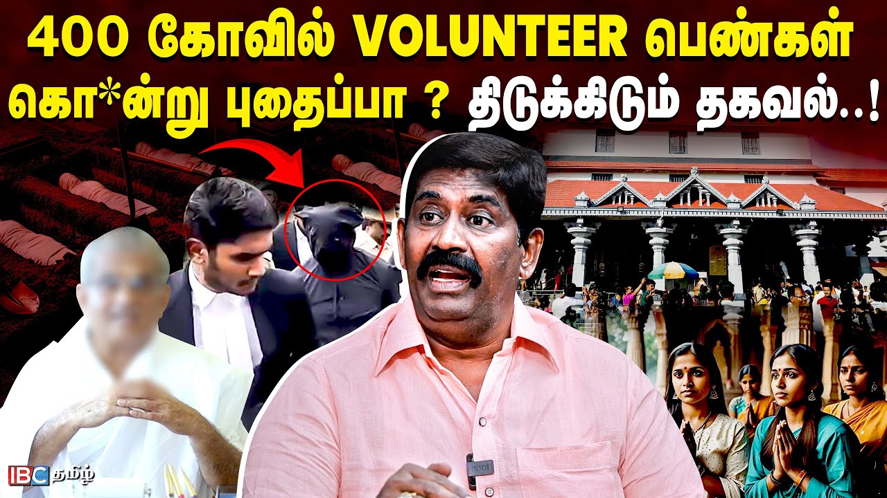 தர்மசாலா கொடூரத்தின் பின்னணியில் அரசியல் குடும்பம்..! | karnataka dharmasthala case | Rajendra Raja
