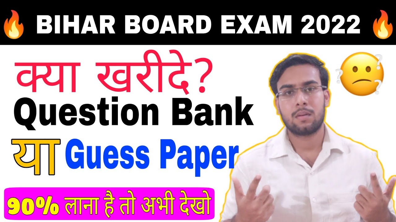 क्या खरीदे | Bihar Board Class 12 Best Guess paper or Question bank, What to buy which is best guess