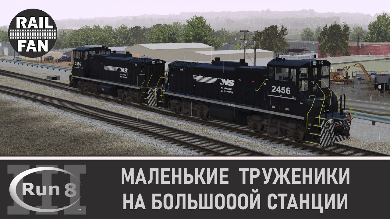Тепловозы MP15 на манёврах и другие приключения в Norris Yard // Run 8 V3