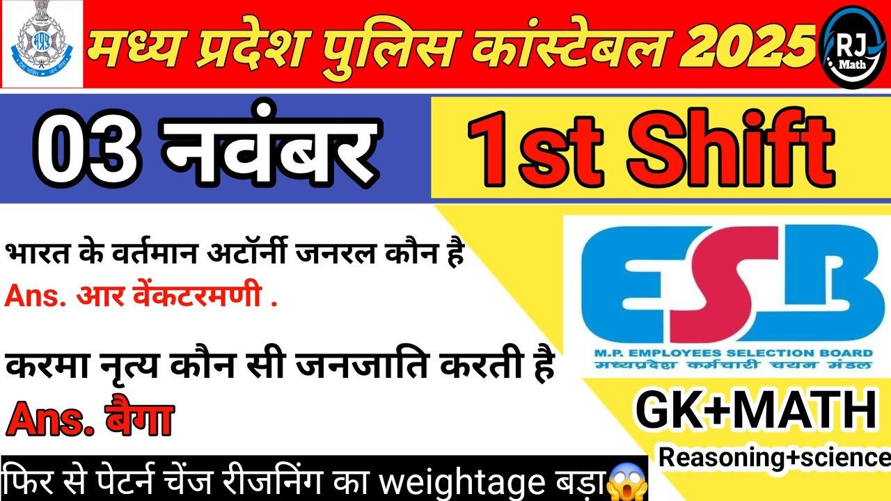 Mp Police Constable 03 November 1st Shift Exam Analysis | Mp police constable today Analysis | #gk 