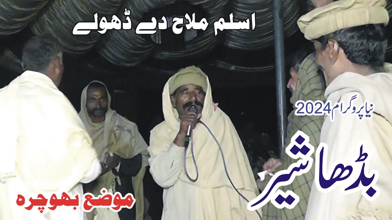 New HD Dholay 2 // Aslam Malah // Moza Bhochra 2024 // Sial Studio Production