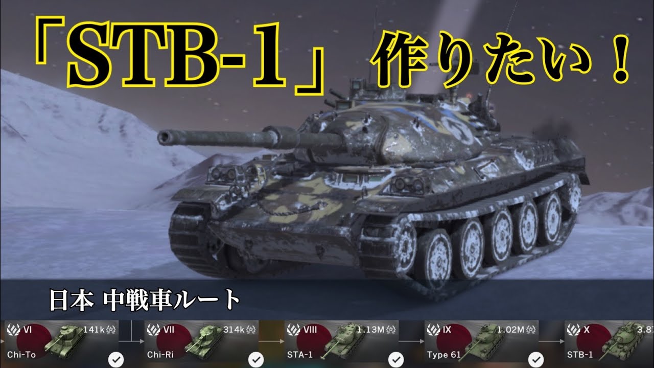 WoTb【ルート紹介2nd】日本中戦車ルート開発の道筋をTier6から乗ってチェック! [ゆっくり実況]