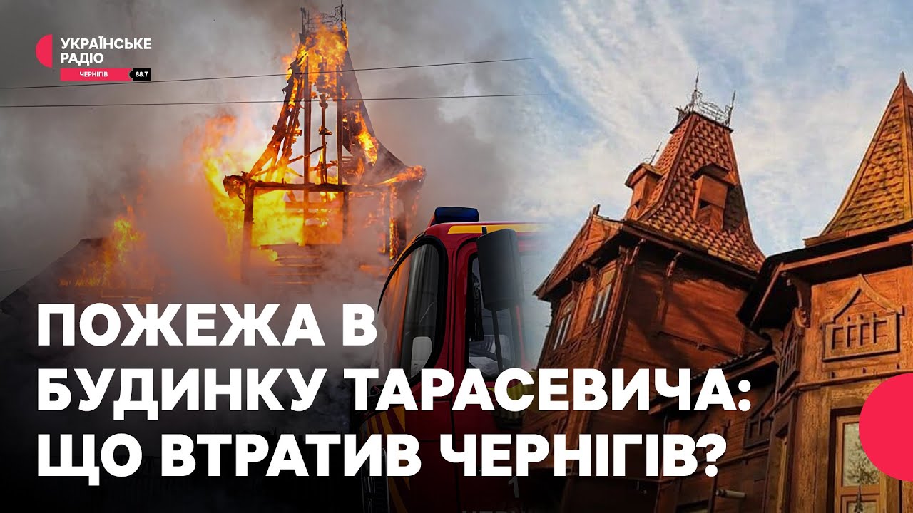 Хто захистить дерев’яні будинки Чернігова? I Праймвечір. Акценти