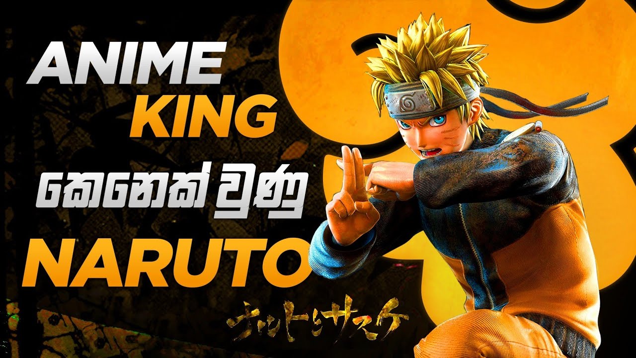 Naruto නොබලා TV Series බලන්න එපා! - All About Naruto
